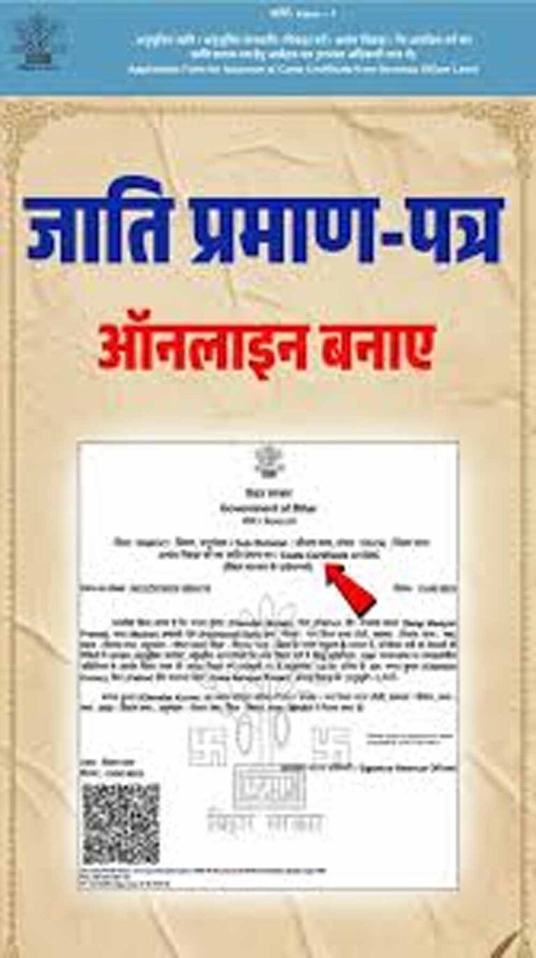 बिहार में नए नियम लागू: जाति-निवास प्रमाण पत्र के लिए अब जमीन के दस्तावेज जरूरी