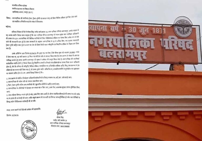 बलरामपुर में CMO–पार्षद विवाद: अभद्र बातचीत की कॉल रिकॉर्डिंग वायरल, बढ़ा बवाल