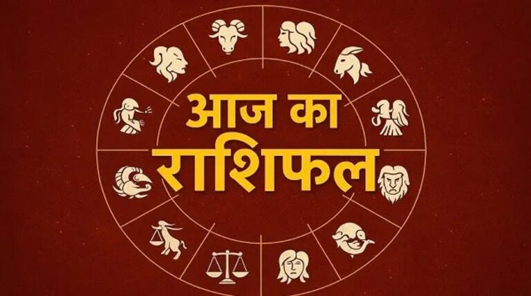 15 अप्रैल राशिफल: कुछ राशियों के लिए शुभ दिन, तो कुछ के लिए चुनौतियों से भरा