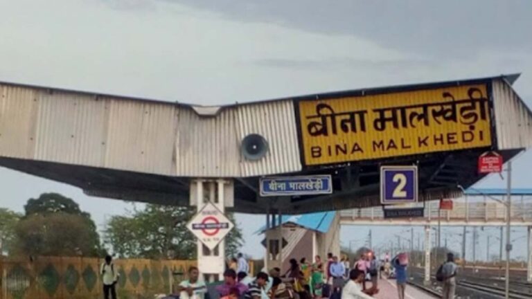 मालखेड़ी स्टेशन बना मालखेड़ी जंक्शन, यात्रियों को बेहतर सुविधाओं की उम्मीद