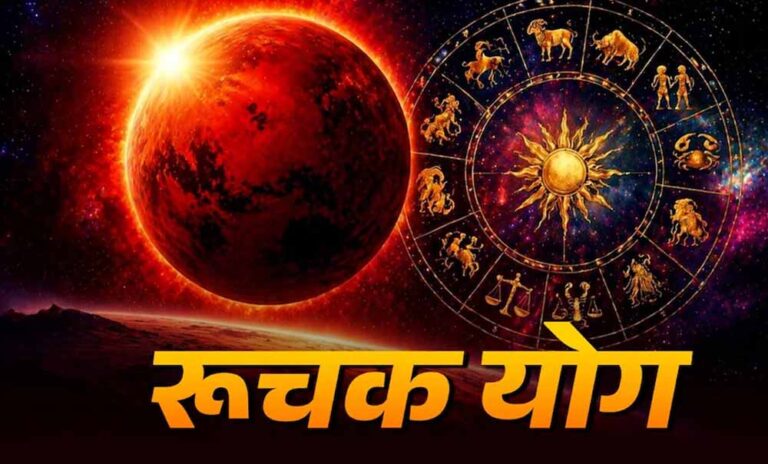 मंगल के मेष राशि में प्रवेश से 11 मई 2026 को बनेगा रुचक महापुरुष योग, बढ़ेगा साहस और सफलता