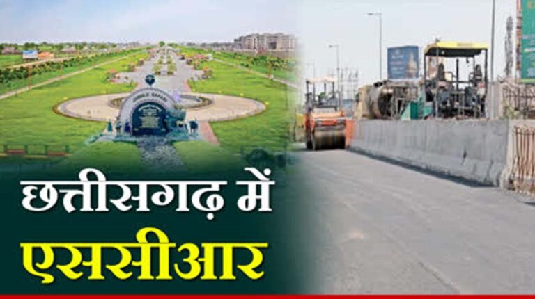स्टेट कैपिटल रीजन: छत्तीसगढ़ के समग्र विकास को नई दिशा