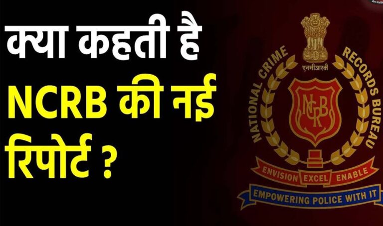 लगातार 4 साल महिलाओं के खिलाफ अपराधों में दिल्ली टॉप पर, NCRB डेटा ने फिर दिखाया आईना
