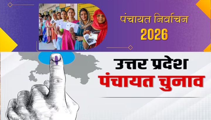 UP Panchayat Election: फाइनल वोटर लिस्ट से कटे 40 लाख नाम, जिलों में जारी हुई मतदाता सूची