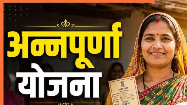 अन्नपूर्णा योजना में महिलाओं को बड़ी सौगात, हर महीने मिलेंगे 3 हजार रुपये; जानें शर्तें