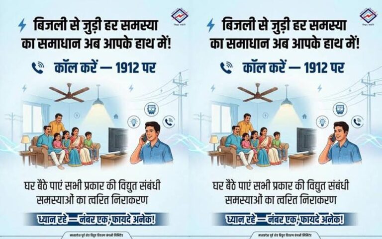 स्मार्ट मीटर उपभोक्ताओं को बड़ी राहत: अब 1912 पर घर बैठे होगा बिल और मीटर संबंधी समस्याओं का समाधान