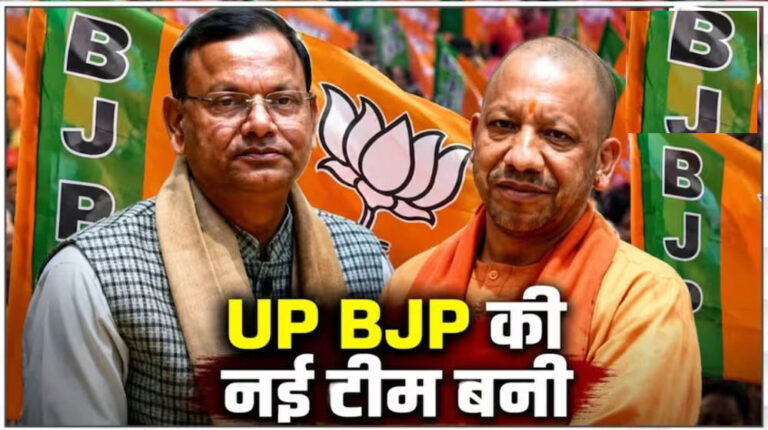 UP BJP की नई टीम घोषित, राजनाथ सिंह के बेटे नीरज और पूजा पाल बने उपाध्यक्ष; 46 नेताओं को मिली जिम्मेदारी