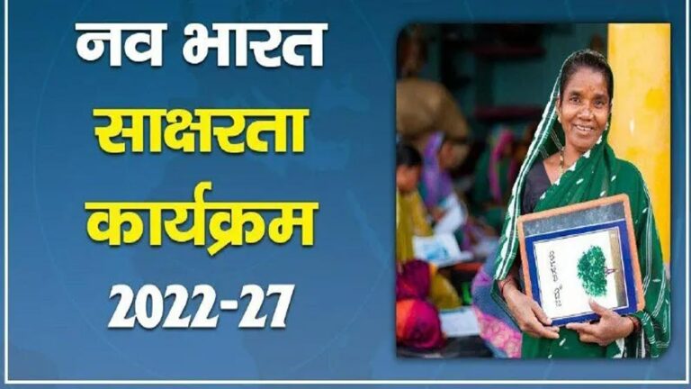 नव भारत साक्षरता अभियान: योगी सरकार ने 11.68 लाख से अधिक लोगों को बनाया साक्षर