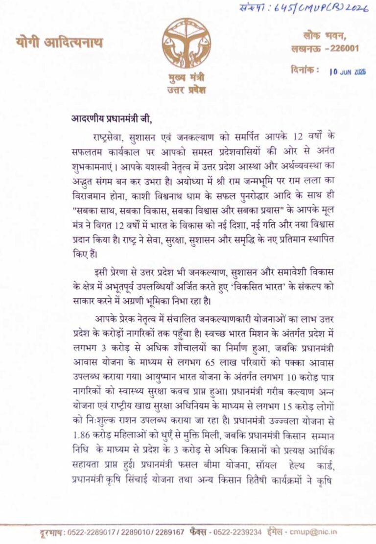 प्रधानमंत्री के नेतृत्व में राष्ट्र निर्माण में अपना सर्वोत्तम योगदान देता रहेगा यूपीः मुख्यमंत्री