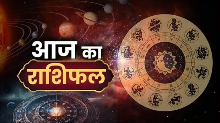 Aaj Ka Rashifal 14 June 2026: इन राशियों पर मेहरबान रहेंगे सितारे, धन और करियर में मिलेगा बड़ा लाभ
