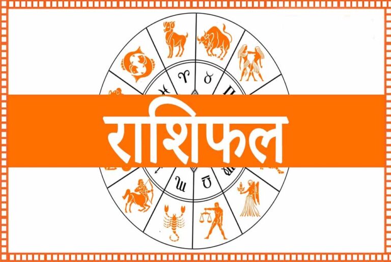 Aaj Ka Rashifal 12 June: इन राशियों पर रहेगी किस्मत मेहरबान, करियर और धन में मिल सकते हैं बड़े लाभ