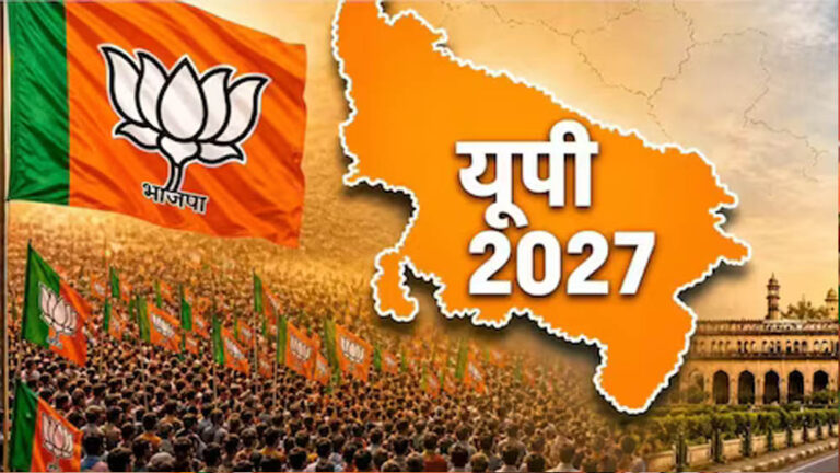 UP Election 2027: SIR के तहत बूथ स्तर पर BJP की बड़ी तैयारी, चुनावी रणनीति हुई तेज