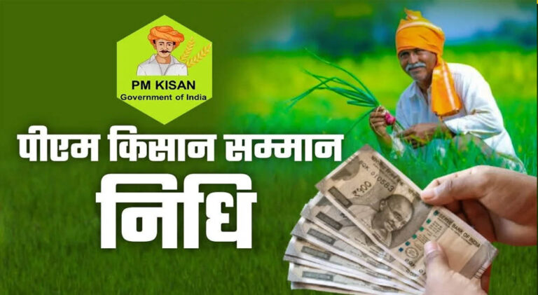 PM-Kisan की 24वीं किस्त का इंतजार खत्म, जानिए कब खाते में आएंगे ₹2,000 और किन किसानों को मिलेगा लाभ