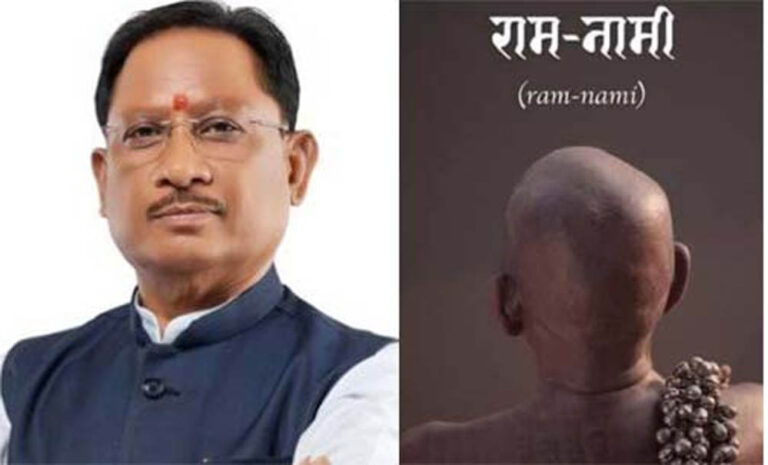 72वें राष्ट्रीय फिल्म पुरस्कार में ‘राम-नामी’ को सर्वश्रेष्ठ डॉक्यूमेंट्री का सम्मान, छत्तीसगढ़ की सांस्कृतिक विरासत को मिला राष्ट्रीय गौरव : मुख्यमंत्री विष्णुदेव साय