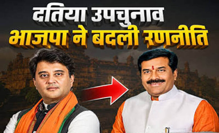 दतिया उपचुनाव में बीजेपी का बड़ा दांव, पूर्व मंत्री-विधायकों को 5-5 बूथों की जिम्मेदारी