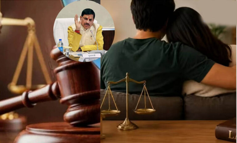 MP UCC: लिव-इन रिश्तों का रजिस्ट्रेशन होगा अनिवार्य, हलाला बनेगा दंडनीय अपराध, 80% मुस्लिम महिलाओं ने किया समर्थन