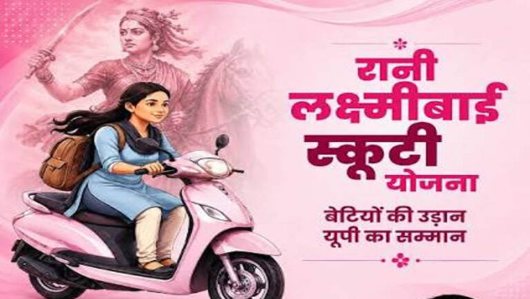 मेधावी छात्राओं को मिलेगी ‘रानी लक्ष्मीबाई स्कूटी’, एसओपी मंजूर