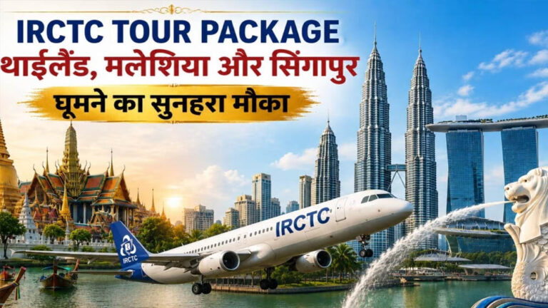 IRCTC Tour Package: थाईलैंड, मलेशिया और सिंगापुर घूमने का शानदार मौका, जानें पैकेज की कीमत और सुविधाएं
