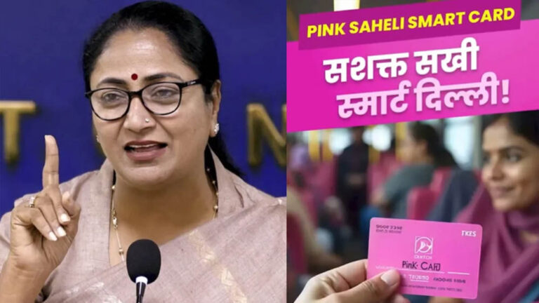 बस-मेट्रो में सफर के साथ डेबिट कार्ड का भी काम करेगा Pink Saheli Smart Card, महिलाओं को मिलेगी डबल सुविधा