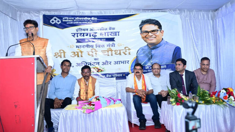 रायपुर : रायगढ़ में इंडियन ओवरसीज बैंक की नई शाखा का शुभारंभ, वित्त मंत्री ओपी चौधरी ने बैंकिंग विस्तार और वित्तीय सुधारों पर दिया जोर