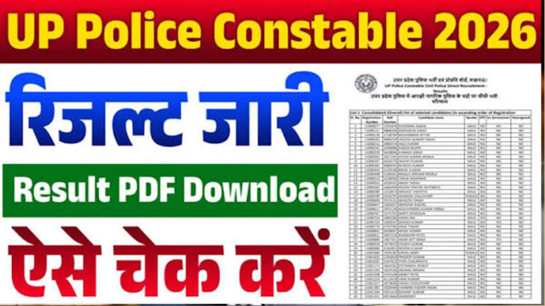 UP Police Constable Result 2026: 76,184 अभ्यर्थी पास, जानें कैटेगरी वाइज कटऑफ और आगे की प्रक्रिया