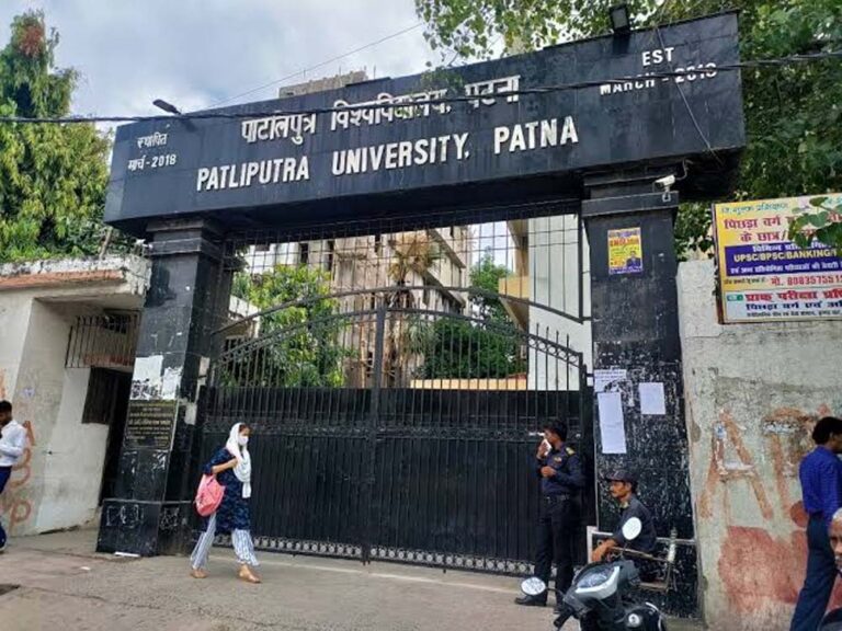 पाटलिपुत्र यूनिवर्सिटी UG एडमिशन का अंतिम मौका, 18 जुलाई तक करें आवेदन