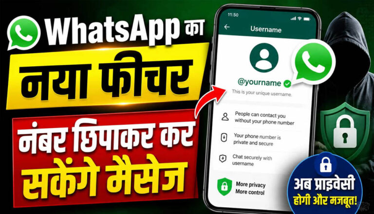 WhatsApp Username फीचर पर बढ़ा विवाद, सरकार ने Meta को दी राहत; अब 9 जुलाई तक का समय