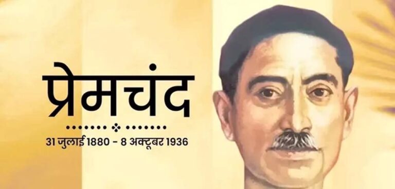 मुंशी प्रेमचंद की जयंती: रांची विवि में 50 शोध और 8 डी. लिट