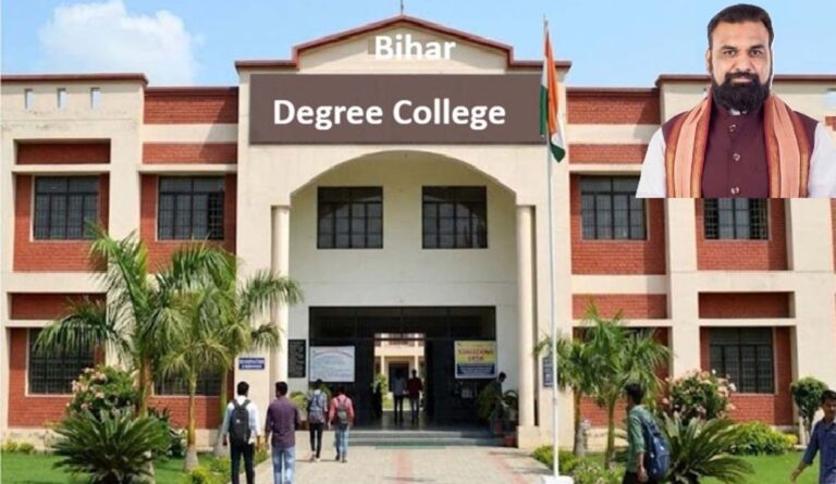 बिहार में 211 नए डिग्री कॉलेजों को मिलेंगे अत्याधुनिक भवन, 2027 से शुरू होगी पढ़ाई