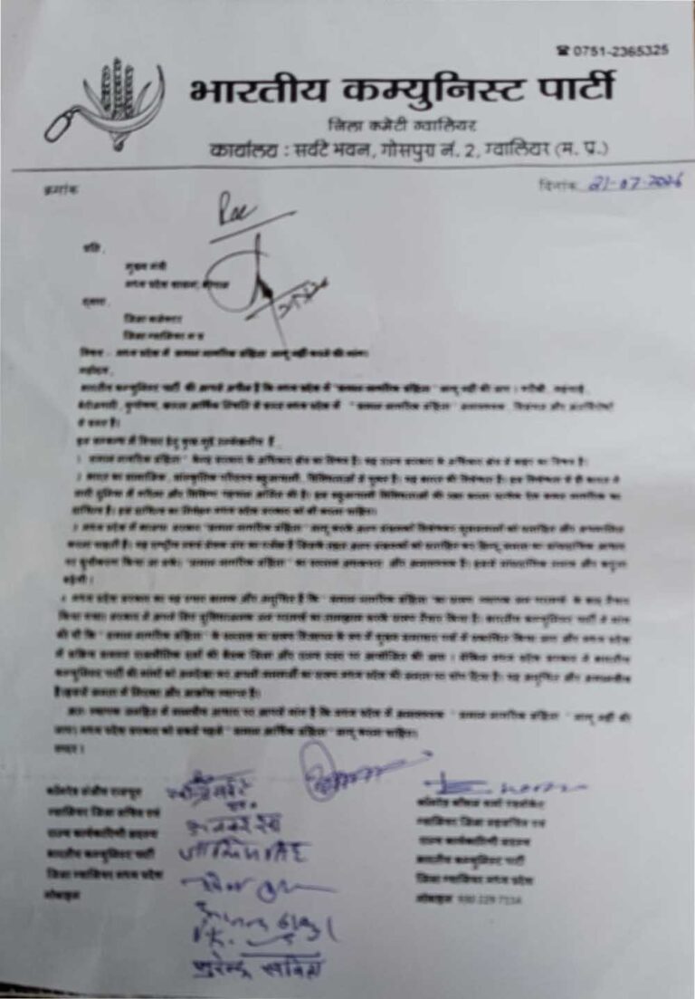 म प्र सरकार द्वारा सदन में प्रस्तुत समान नागरिक संहिता के खिलाफ मुख्यमंत्री को संबोधित ज्ञापन जिला कलेक्टर को सोपा।