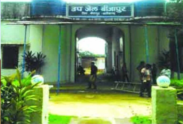 नारायणपुर और बीजापुर की उप जेलें होंगी अपग्रेड, राज्य शासन ने जारी किया उन्नयन आदेश