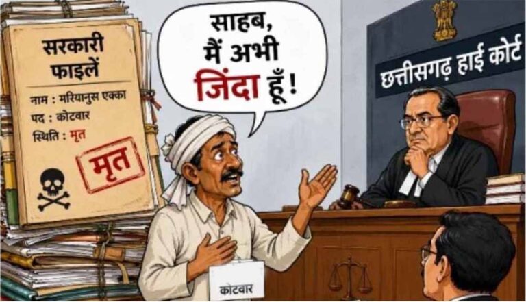CG में जिंदा कोटवार को मृत बताकर हटाया गया, हाईकोर्ट ने आदेश किया रद्द