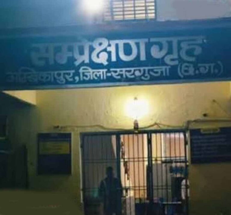 सरगुजा बाल संप्रेक्षण गृह से 13 अपचारी बालक फरार, सुरक्षा व्यवस्था पर गंभीर सवाल
