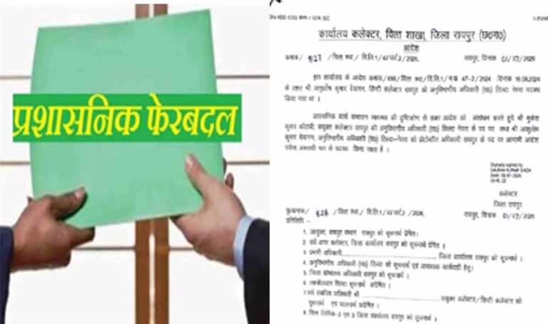 रायपुर में प्रशासनिक फेरबदल, मुकेश कोठारी बने तिल्दा-नेवरा के नए SDM