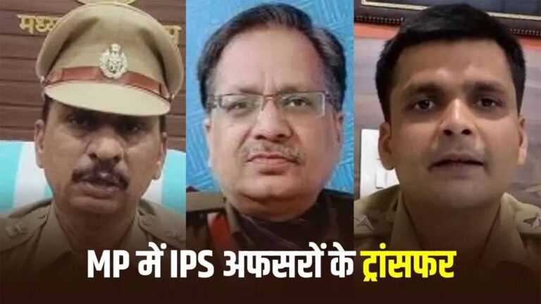 MP में 3 IPS अफसरों के तबादले, टीकमगढ़ और श्योपुर को मिले नए SP
