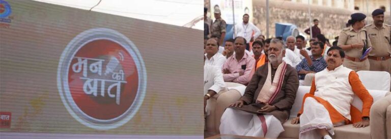 प्रधानमंत्री मोदी ने सीधी जिले में बने 1500 तालाबों और नरसिंहपुर के अमृत सरोवरों का मन की बात में किया उल्लेख