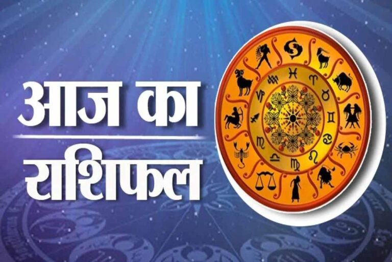 19 जुलाई 2026 राशिफल: मेष से मीन तक जानें सभी 12 राशियों का आज का भविष्यफल