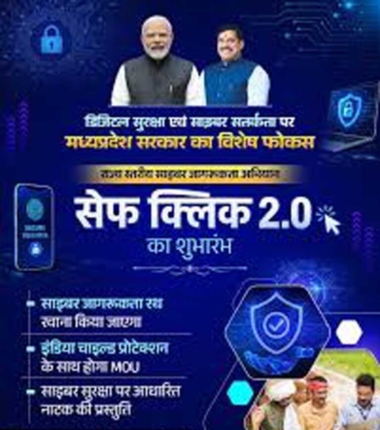 “सेफ क्लिक 2.0” बना जनभागीदारी का प्रदेशव्यापी अभियान, स्कूलों से रेलवे स्टेशनों और गांवों से सोशल मीडिया तक पहुंचा साइबर सुरक्षा का संदेश