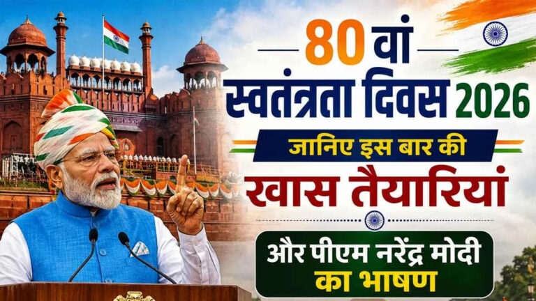 प्रधानमंत्री नरेन्द्र मोदी के नेतृत्व में देश अपना 80वां स्वतंत्रता दिवस मनाने जा रहा है : मुख्यमंत्री डॉ. यादव