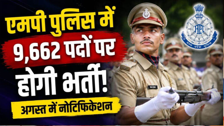 MP Police Recruitment: 9,662 पदों पर भर्ती को मंजूरी, 20 हजार पद खाली; CM यादव ने किया बड़ा ऐलान