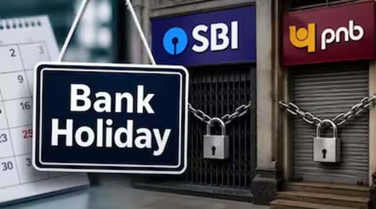 Bank Holiday: कल 22 अगस्त को बंद रहेंगे बैंक, चौथा शनिवार होने से नहीं होगा ब्रांच में काम