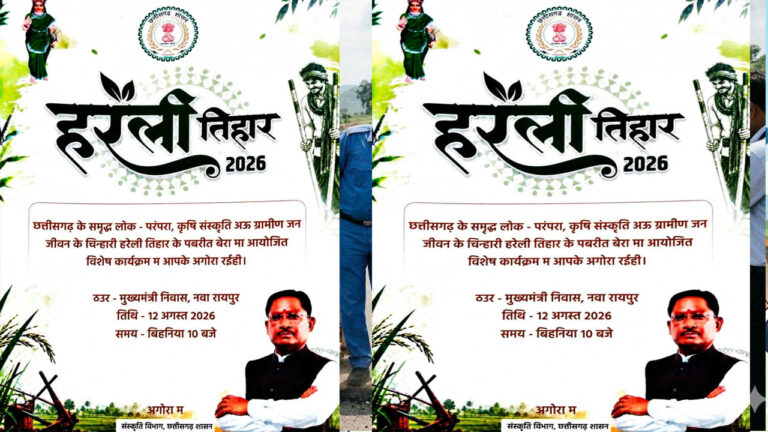 रायपुर : नया रायपुर स्थित मुख्यमंत्री निवास में सजेगा छत्तीसगढ़ की लोक संस्कृति का रंग: हरेली तिहार पर होगा विशेष आयोजन