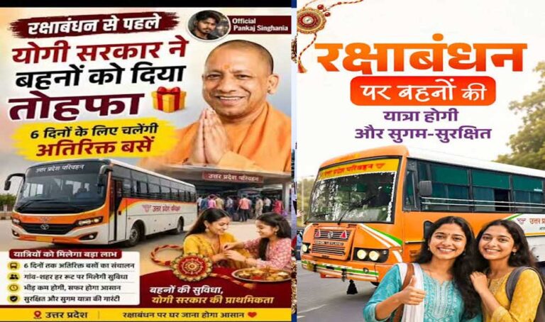 Raksha Bandhan 2026: UP रोडवेज का बहनों को बड़ा तोहफा, 27 से 29 अगस्त तक बसों में मुफ्त सफर