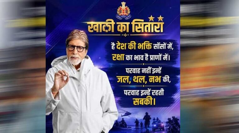 आसमान के नहीं, जमीन के सितारों को सलाम: अमिताभ बच्चन ने शेयर किया यूपी पुलिस का ‘खाकी का सितारा’