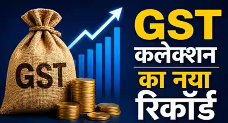 GST Collection: जुलाई में 15.4% की रिकॉर्ड बढ़ोतरी, सरकारी खजाने में आए ₹2.11 लाख करोड़