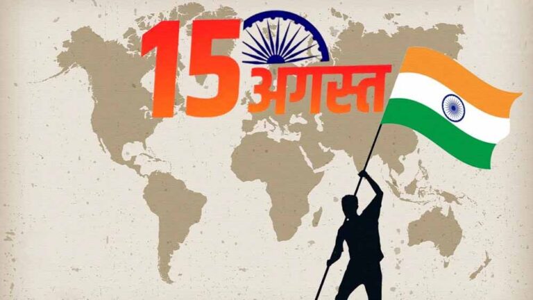 15 अगस्त सिर्फ भारत के लिए नहीं, दुनिया के कई देशों के लिए भी है बेहद खास, जानिए इस तारीख का इतिहास