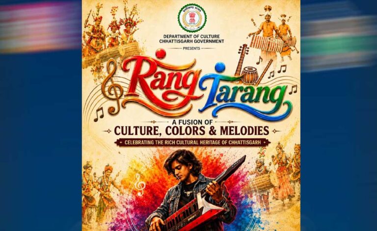 रंग-तरंग में सजेगा छत्तीसगढ़ का लोक-संगीत, संस्कृति और आधुनिक सुरों का संगम