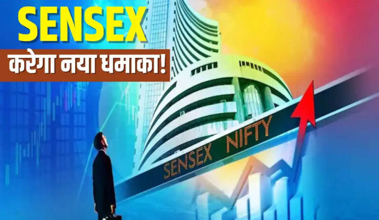 सेंसेक्स 1 लाख के पार जाएगा! मॉर्गन स्टेनली की बड़ी भविष्यवाणी, निवेशकों में उत्साह