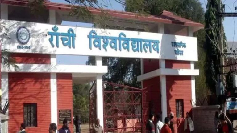 रांची विश्वविद्यालय की शोध में बड़ी उपलब्धि, चार परियोजनाओं को 25.45 लाख की मंजूरी