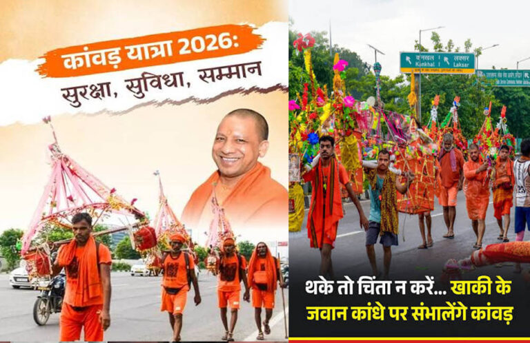 कांवड़ यात्राः सुरक्षा, यातायात, चिकित्सा, साफ-सफाई, पेयजल व अन्य व्यवस्थाओं को लेकर सोशल मीडिया पर हो रही योगी सरकार की सराहना
